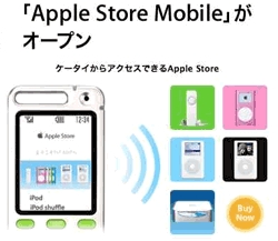 Apple Mobile Store screenshotje