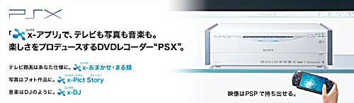 Sony PSX (derde generatie, met wazige Japanse advertentietekst)