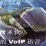 VoIP aankondiging