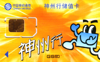 SIM-kaart van China Mobile