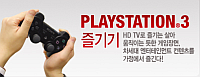 Playstation 3 ad Zuid-Korea
