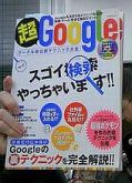 Japans Google-blaadje