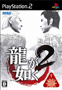 Yakuza 2 Box