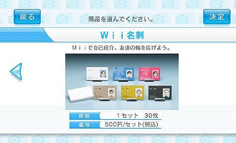 Fujifilm-kanaal op Wii Fujifilm-kanaal op Wii