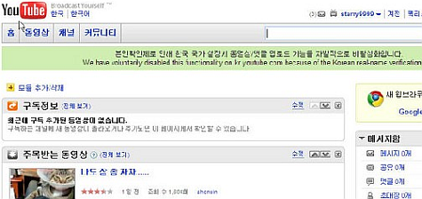 YouTube Korea meldt uitschakelen uploadfunctie