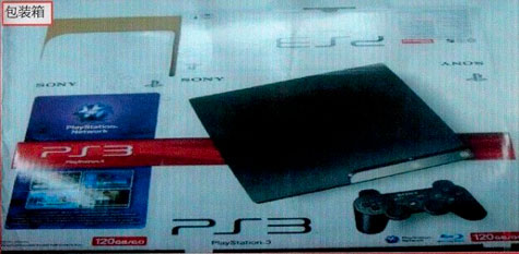 Mogelijke verpakking PlayStation 3 Slim