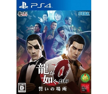 Yakuza 0, PlayStation 4
