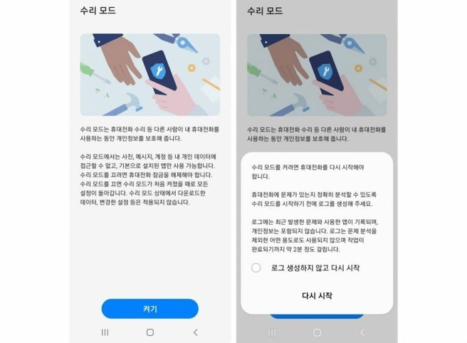 Reparatiemodus Samsung S21 in Zuid-Korea