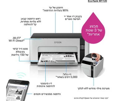 Epson EcoTank ET-M1120