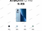 Xiaomi 12 Pro Weibo-lek