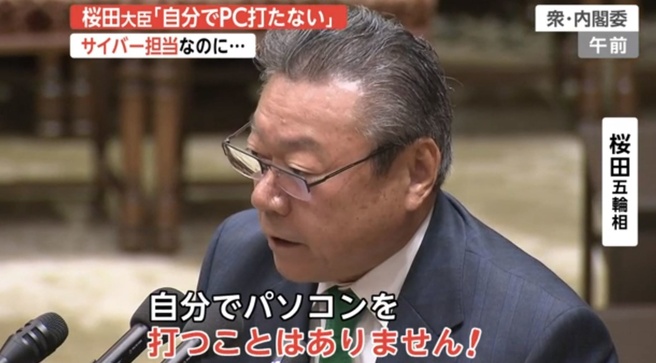Japanse minister Yoshitaka Sakurada voor digitale beveiliging