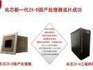 Zhaoxin