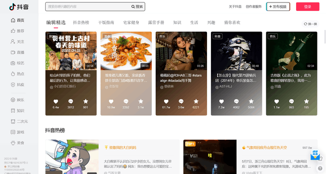 Douyin landing page