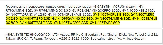 EEC-registratie Gigabyte RX 7600 en RTX 4060 Ti