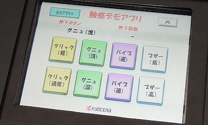 Kyocera touch piezo haptic feedback
