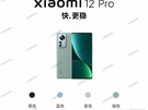 Xiaomi 12 Pro Weibo-lek
