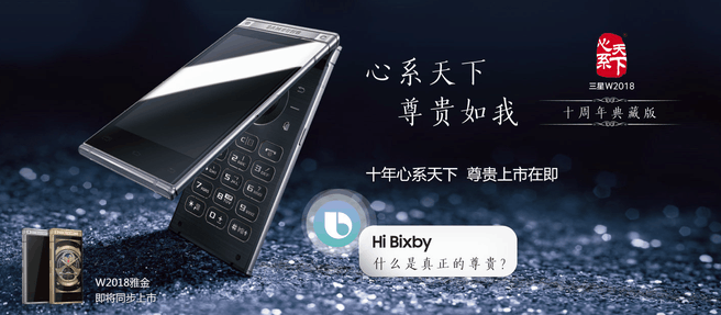 Samsung w2018