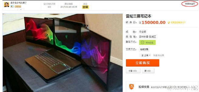 Razer Valerie op Taobao