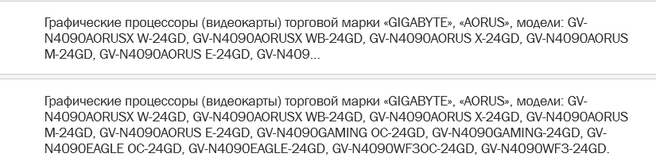 Gigabyte RTX 4090 EEC