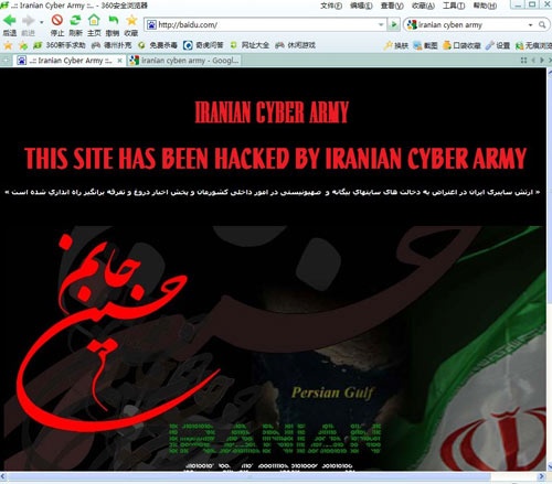Iranian Cyber Army